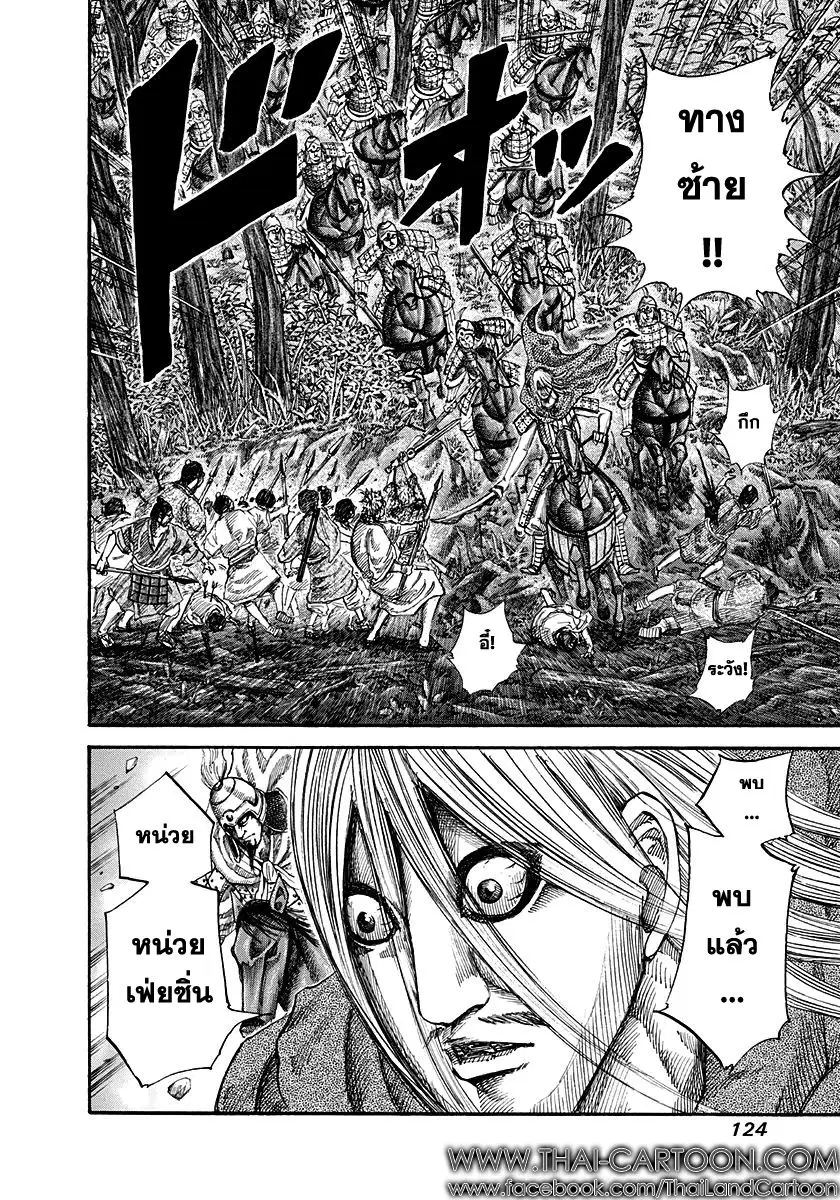 Kingdom ตอนที่ 147 หน้า 9