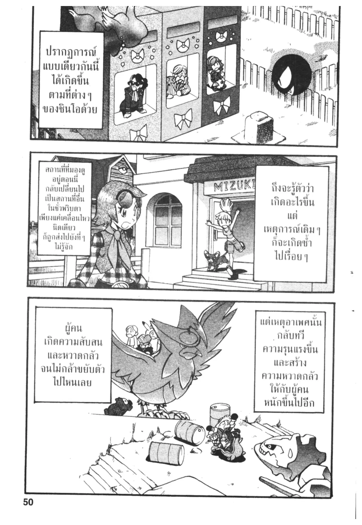 Pokémon ตอนที่ 415 หน้า 5