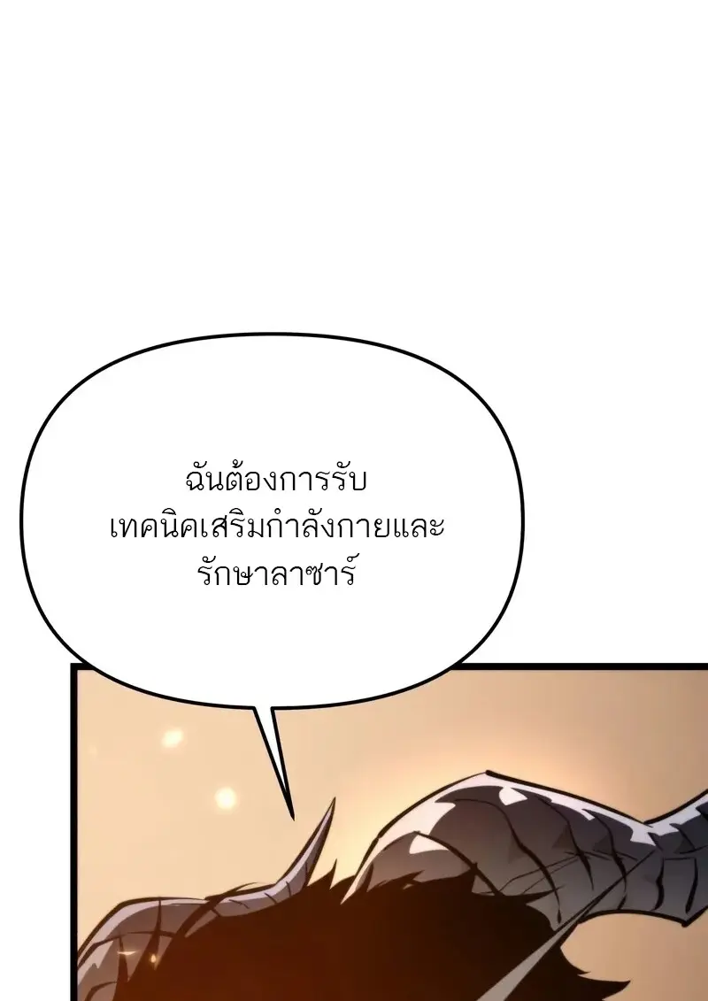 Reincarnator ผู้หวนคืน ตอนที่ 110 หน้า 68