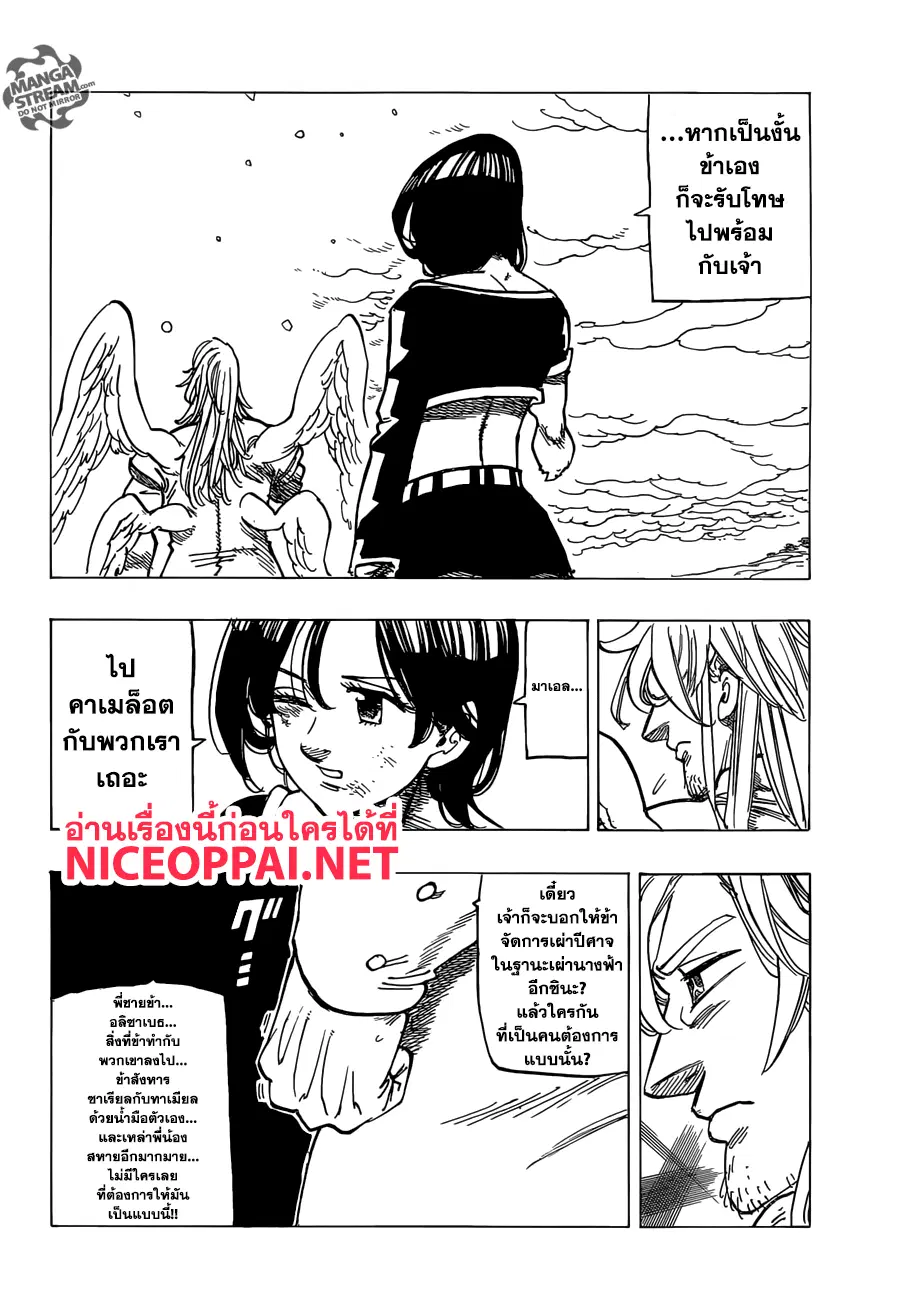 Nanatsu no Taizai ตอนที่ 294 หน้า 5
