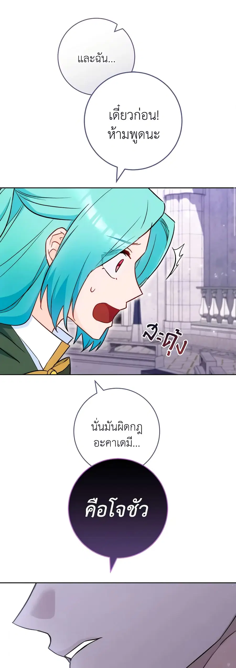 The Young Lady Is a Royal Chef ตอนที่ 115 หน้า 27