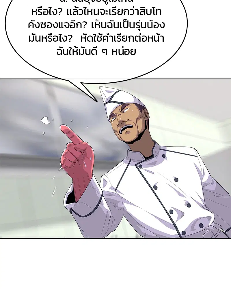 Kitchen Soldier ตอนที่ 148 หน้า 47