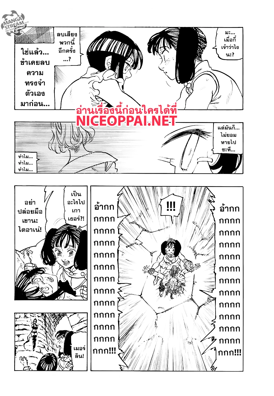 Nanatsu no Taizai ตอนที่ 218 หน้า 10