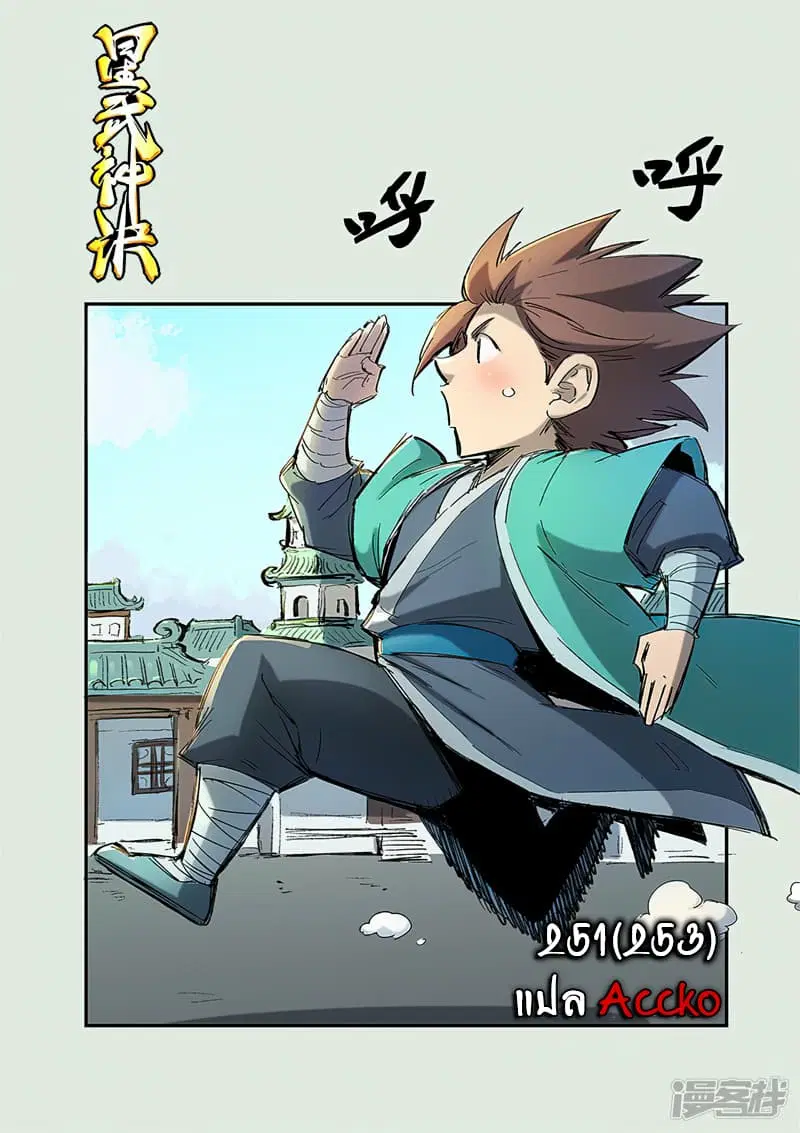 Star Martial God Techniquer ตอนที่ 251 หน้า 1
