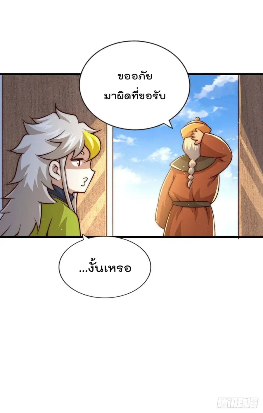 Who is your Daddy ตอนที่ 62 หน้า 17
