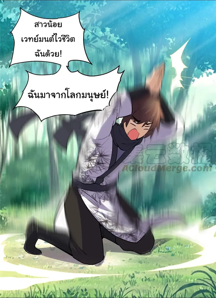 I might be A Fake Fairy ตอนที่ 23 หน้า 19