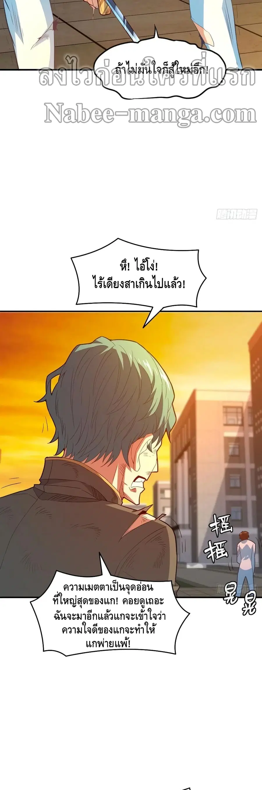 High Energy Strikes ตอนที่ 148 หน้า 38