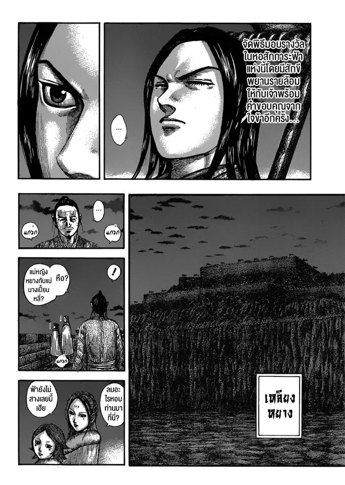 Kingdom ตอนที่ 601 หน้า 4
