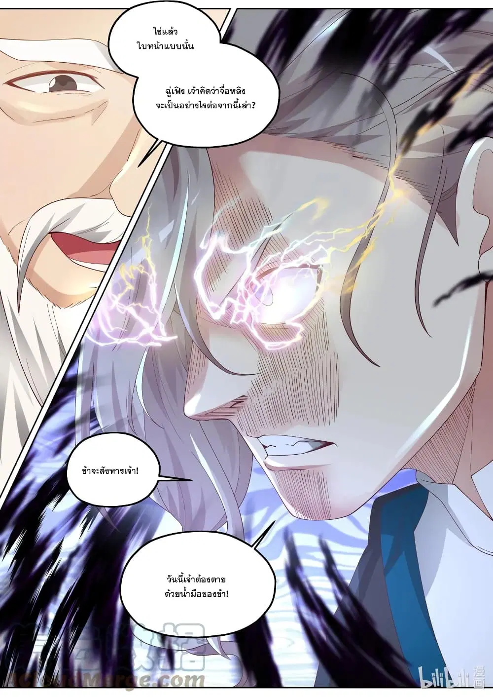 Martial God Asura ตอนที่ 351 หน้า 9