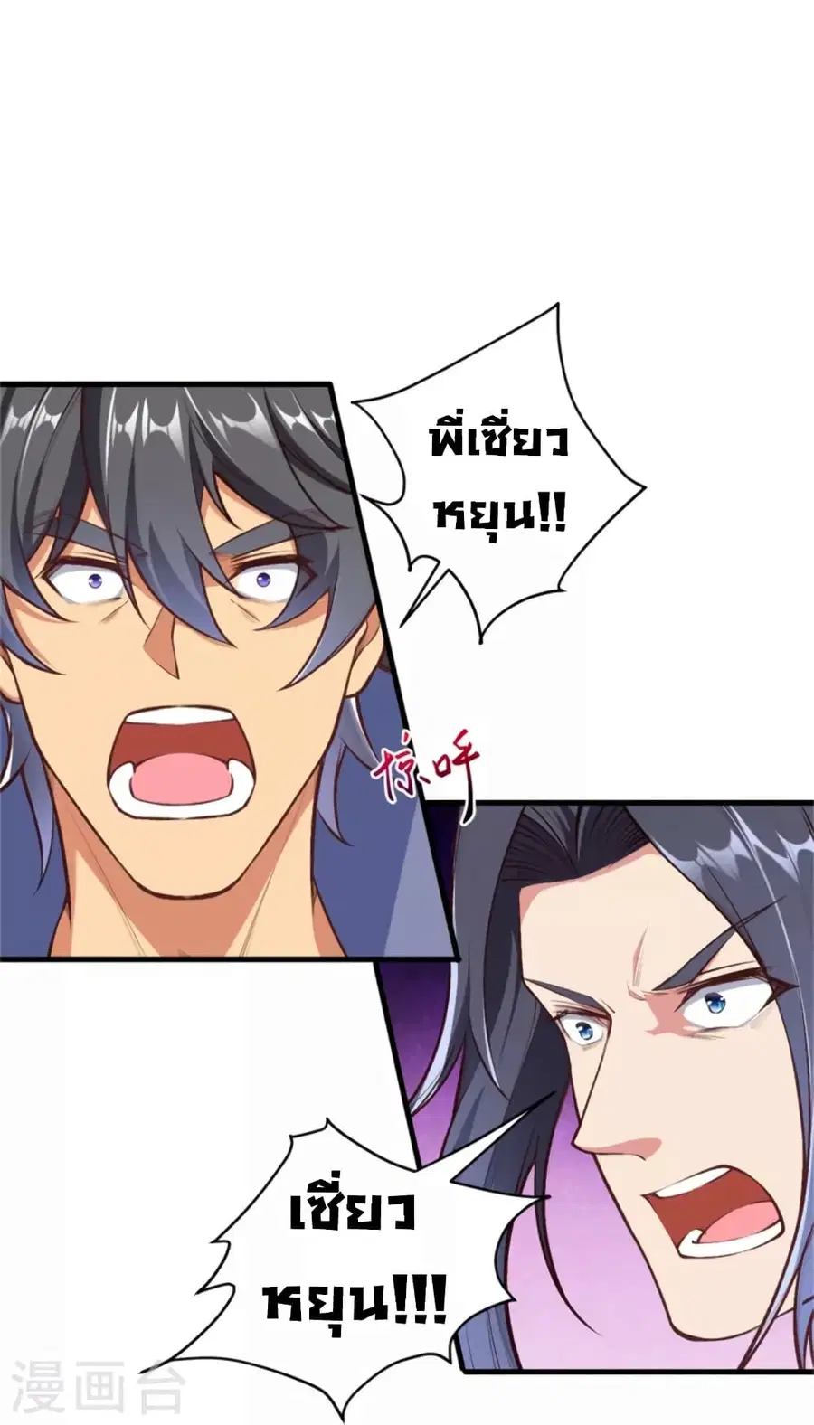 Against the Gods ตอนที่ 454 หน้า 38