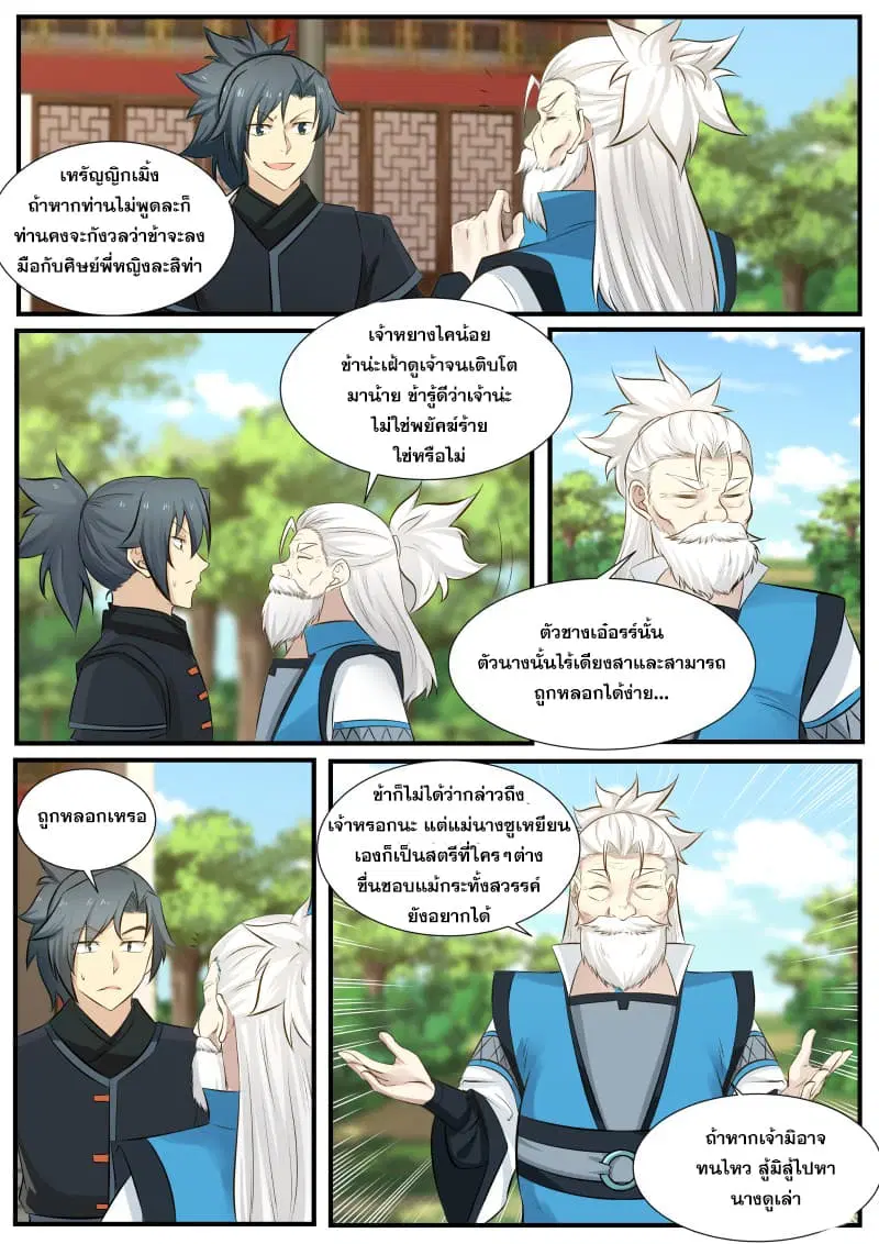 Martial Peak ตอนที่ 221 หน้า 8