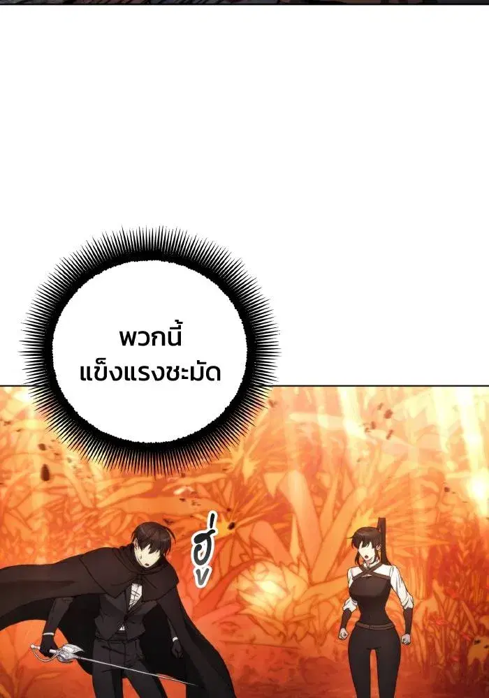 How to Live as a Villain ตอนที่ 96 หน้า 20