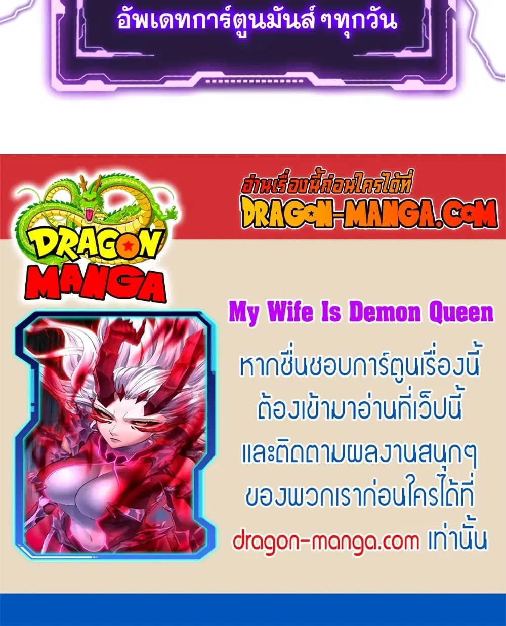My Wife is a Demon Queen ตอนที่ 199 หน้า 40