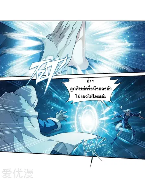 Doupo Cangqiong ตอนที่ 259 หน้า 25