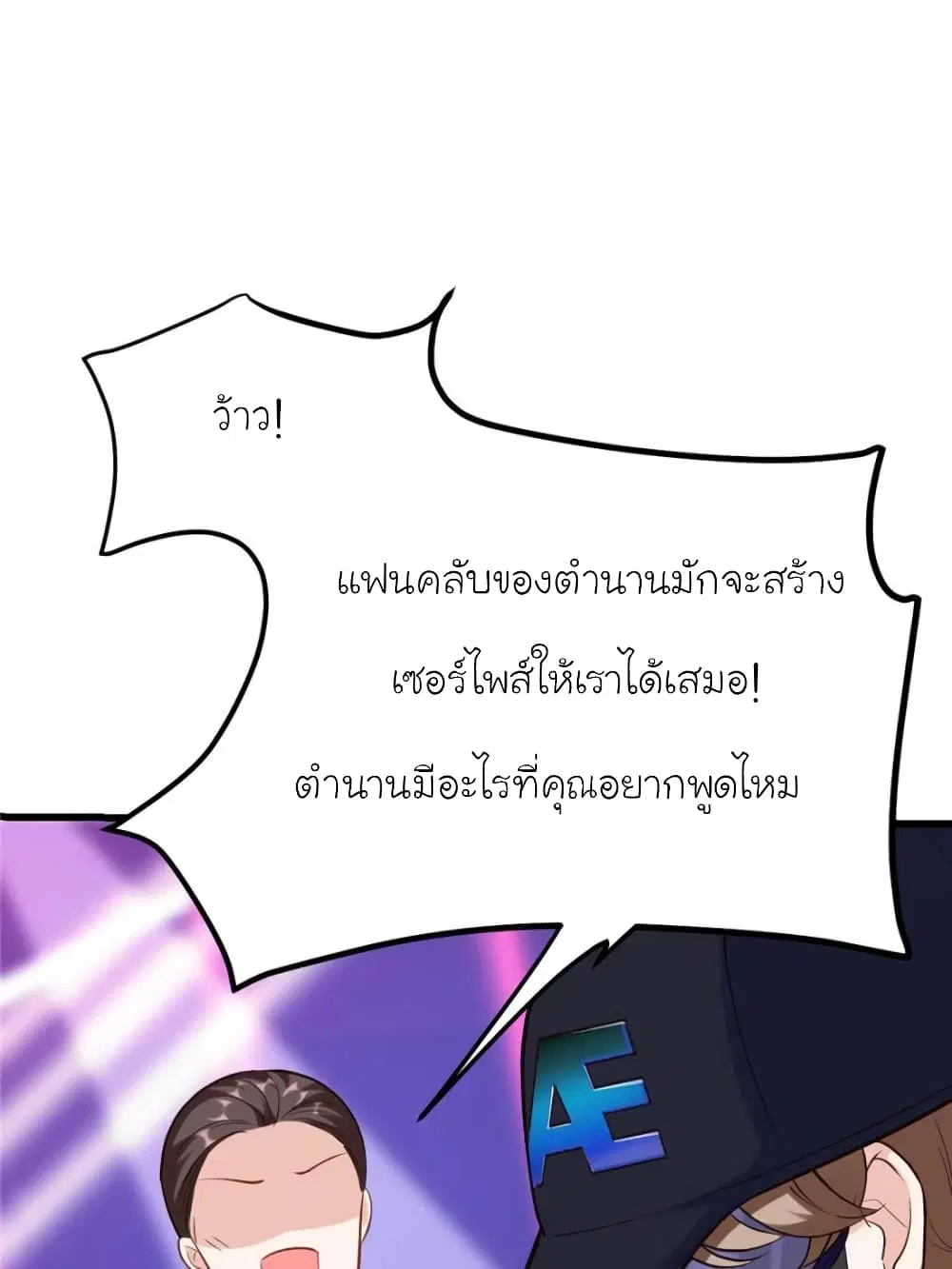 My Beautiful Time with You ตอนที่ 179 หน้า 70