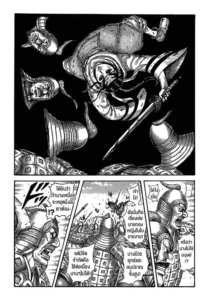 Kingdom ตอนที่ 594 หน้า 15