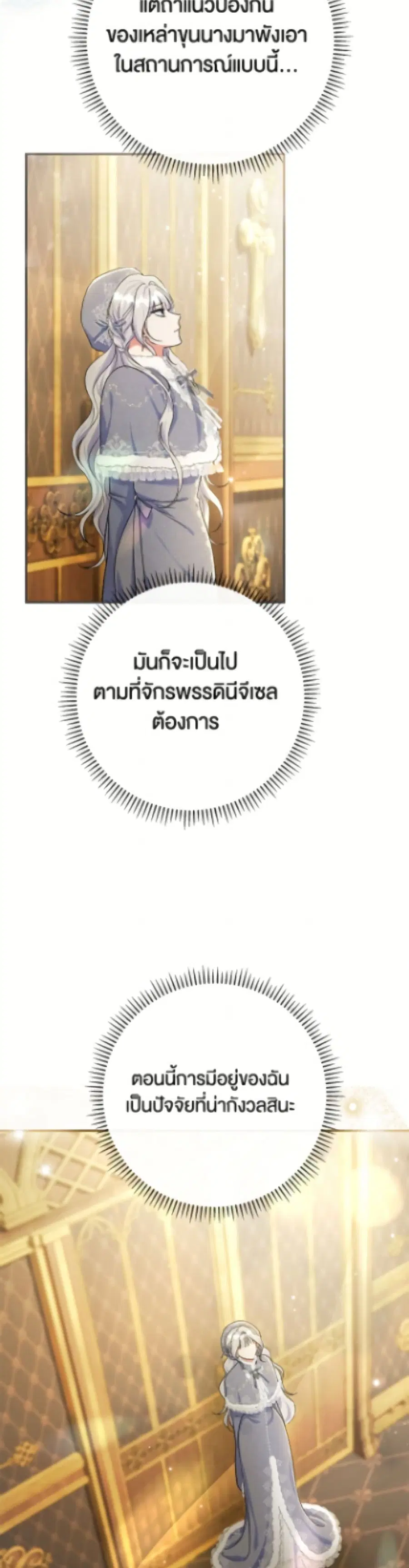 The Villain’s Match Is Too Perfect – คู่ดูตัวของนางร้ายเพอร์เฟกต์เกินไป ตอนที่ 91 หน้า 48