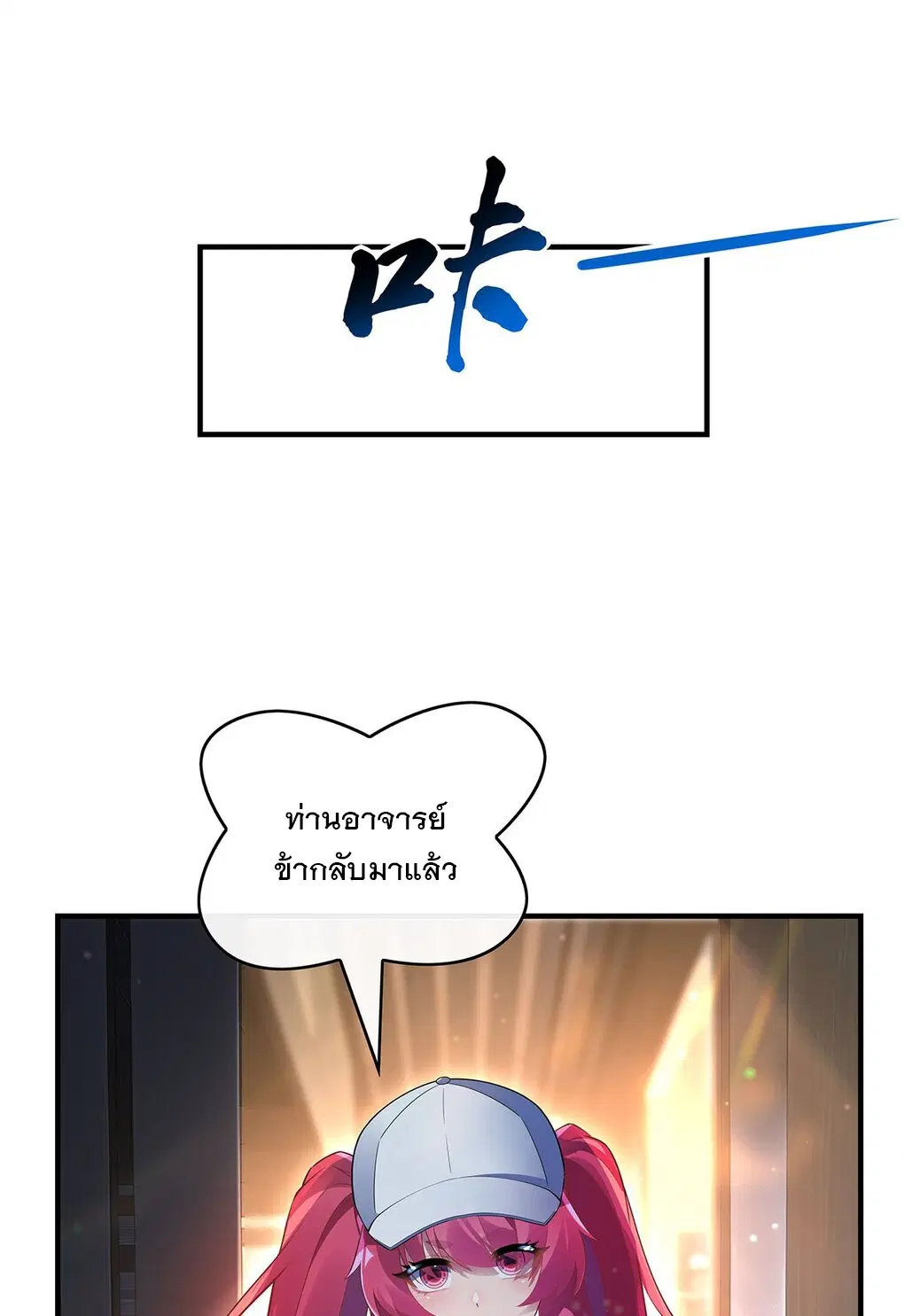 My Female Disciples are all Future Masters of the Heavens ตอนที่ 255 หน้า 33
