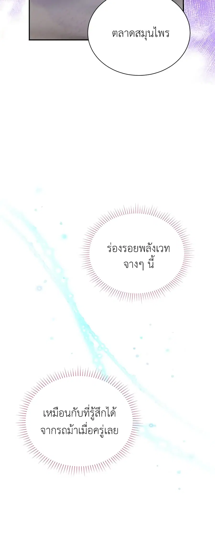 The Soulless Duchess ตอนที่ 62 หน้า 15
