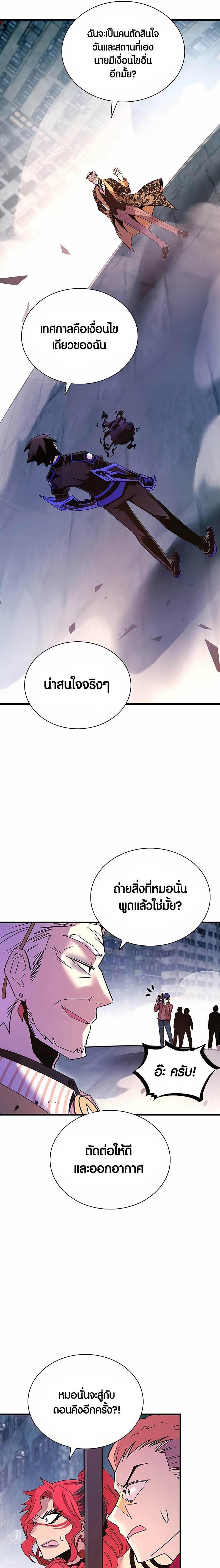 Villain to Kill ตอนที่ 139 หน้า 19