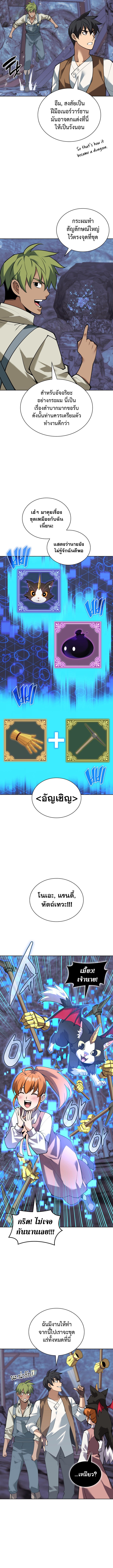 Overgeared จ้าวแห่งยุทธภัณฑ์ ตอนที่ 294 หน้า 14
