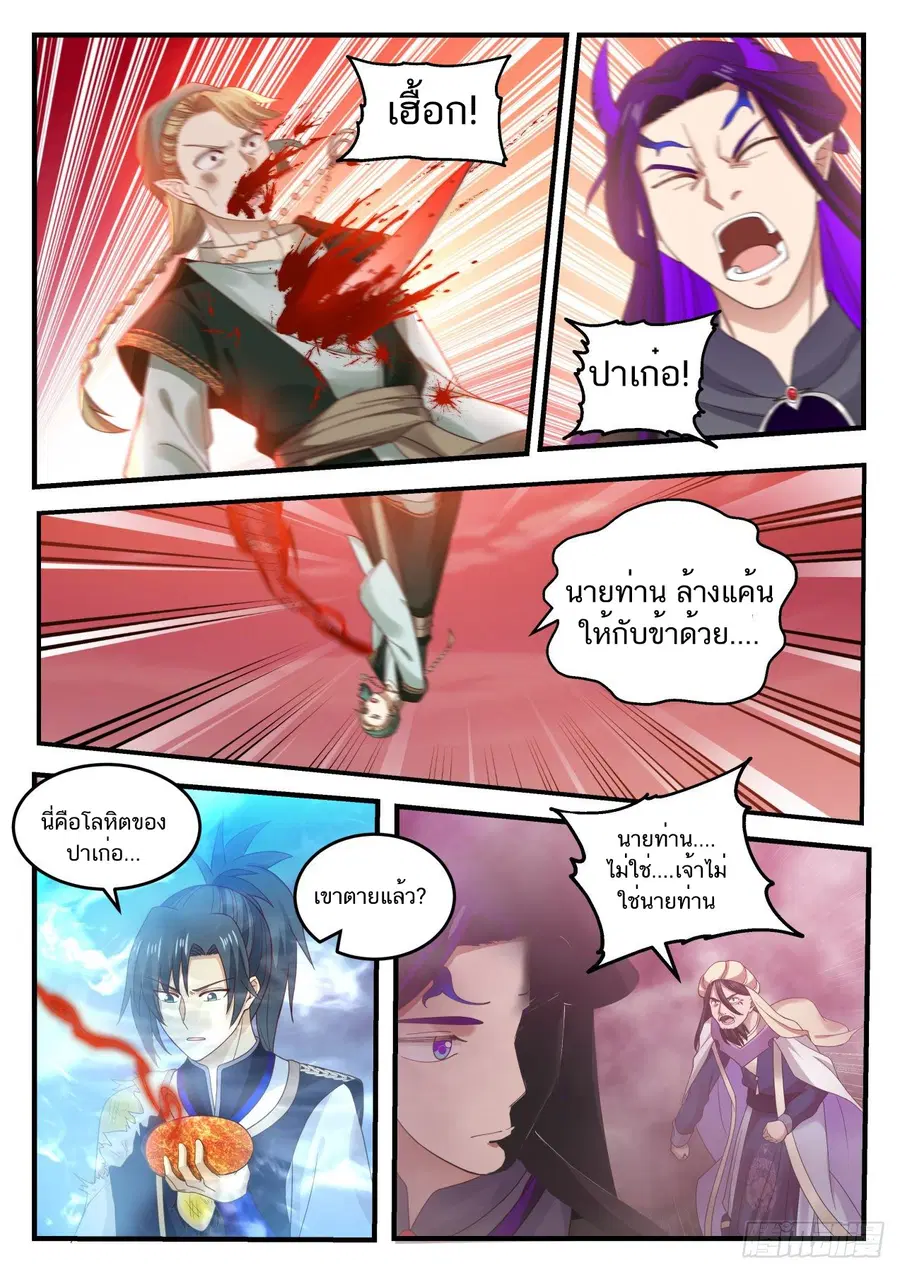 Martial Peak ตอนที่ 836 หน้า 7