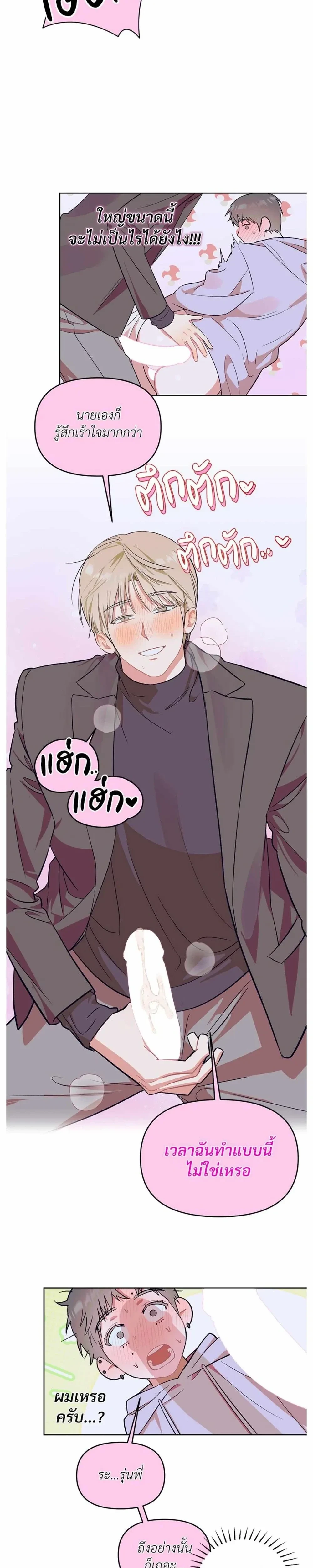 Don’t Read This Mind – รักนี้ขอทีอย่าอ่านใจ ตอนที่ 3 หน้า 13