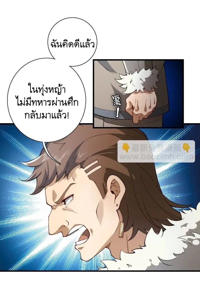 The First Order ตอนที่ 378 หน้า 25