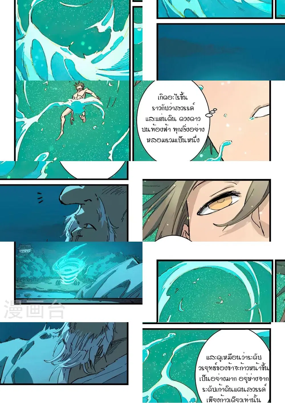 Star Martial God Techniquer ตอนที่ 335 หน้า 4