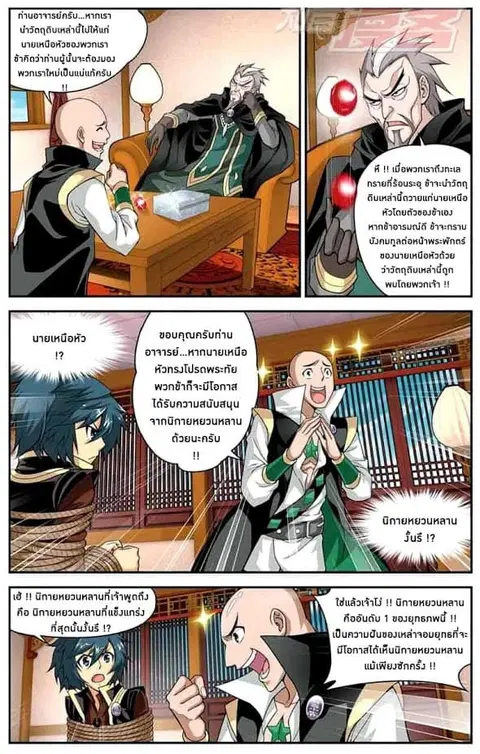 Doupo Cangqiong ตอนที่ 38 หน้า 10