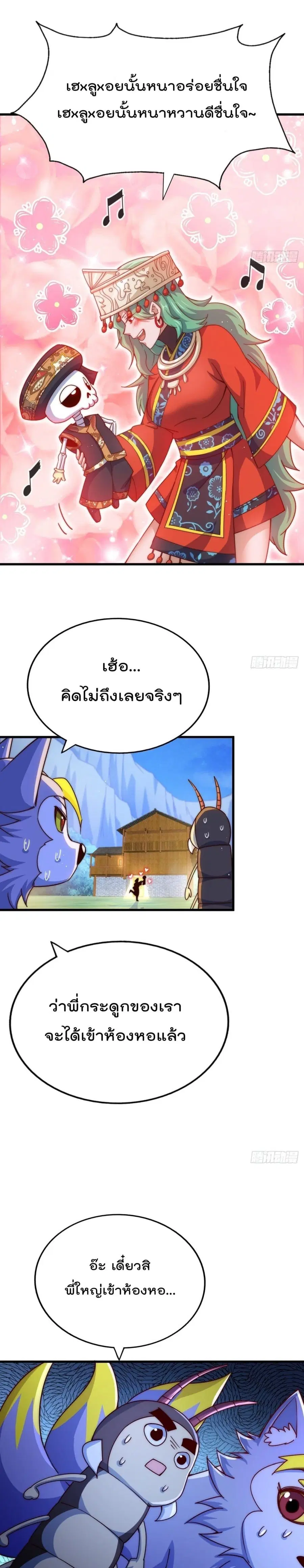 Who is your Daddy ตอนที่ 117 หน้า 24