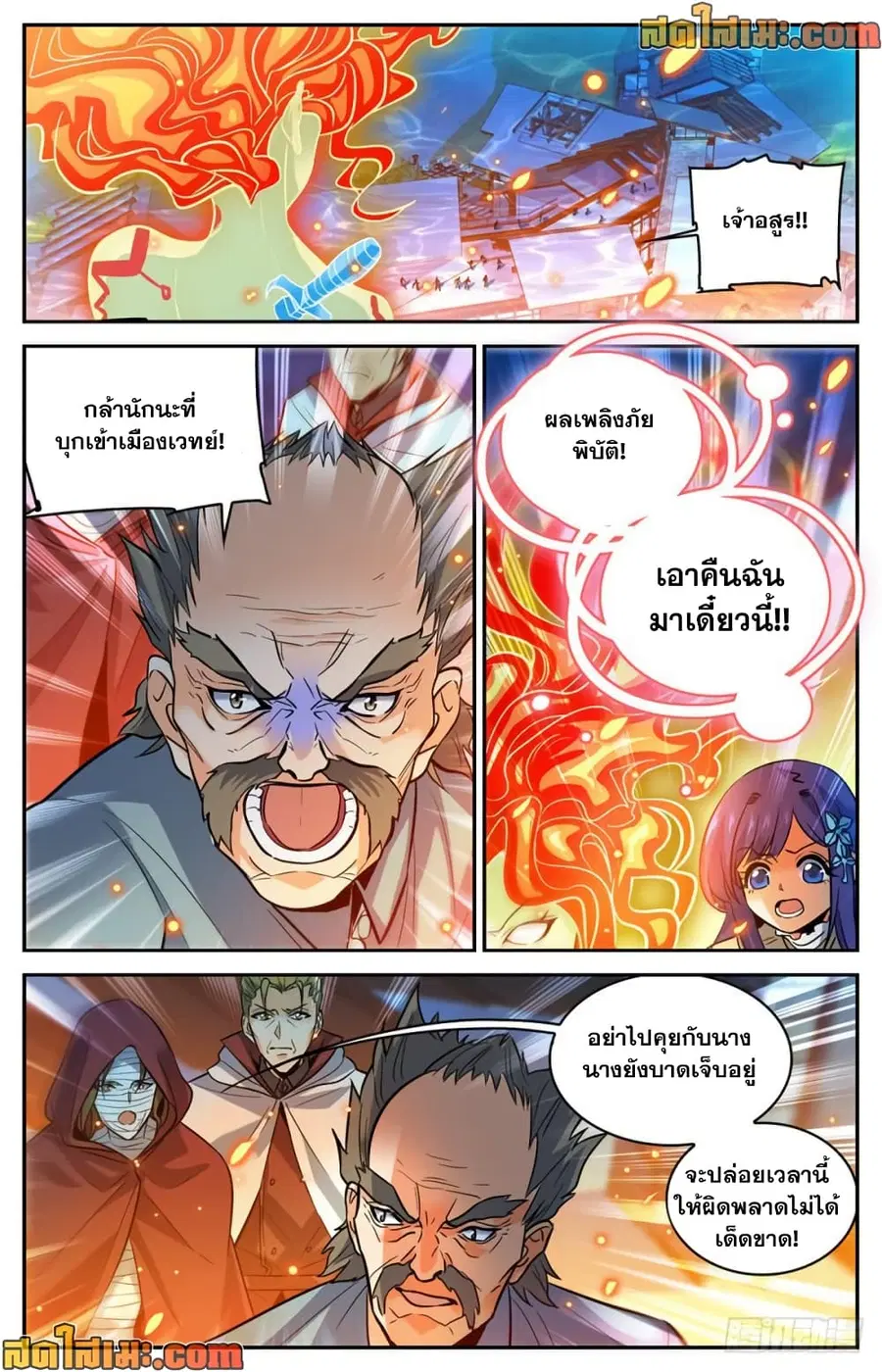 Versatile Mage ตอนที่ 335 หน้า 9