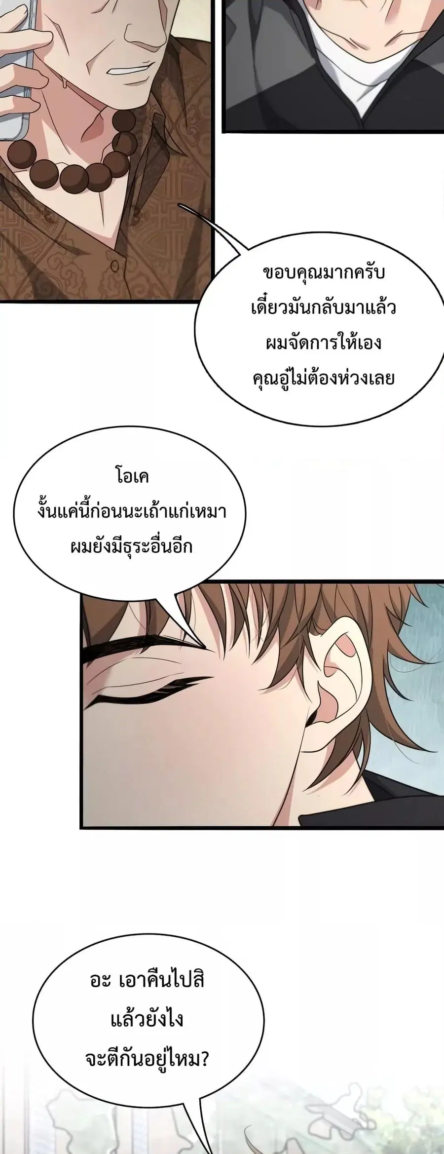 i’m stuck on the same day for a thousand years ตอนที่ 49 หน้า 23