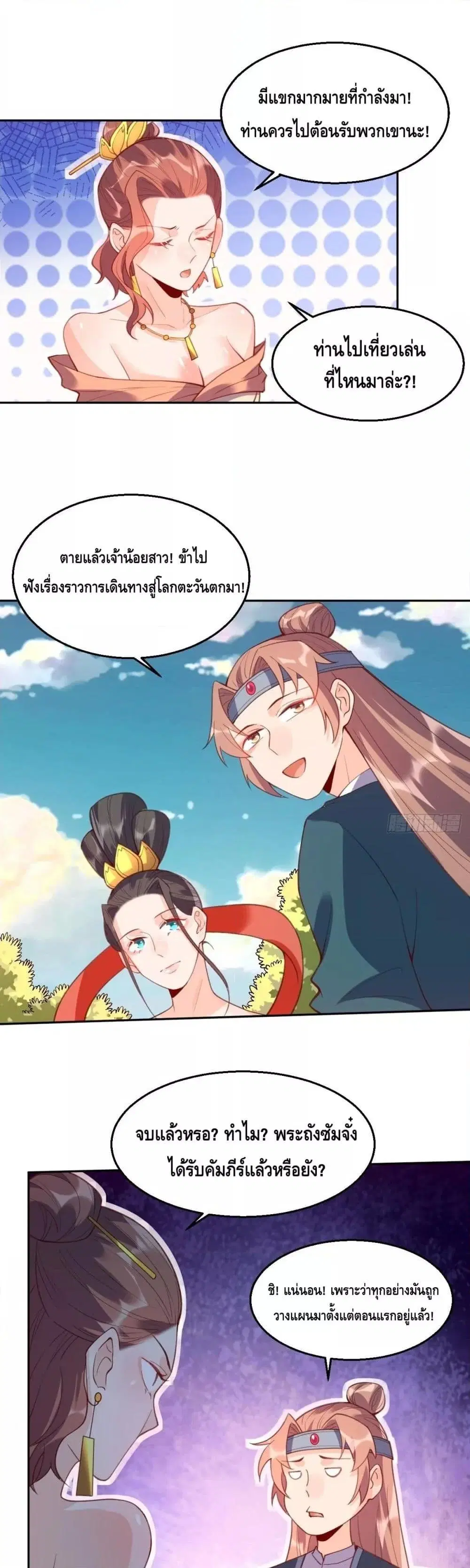It Turns Out That I Am A Big Cultivator ตอนที่ 74 หน้า 7