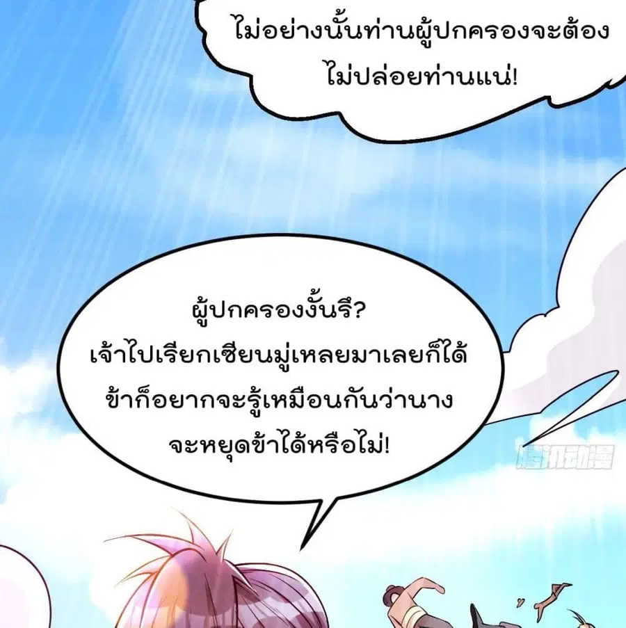 Immortal King of City ตอนที่ 181 หน้า 25