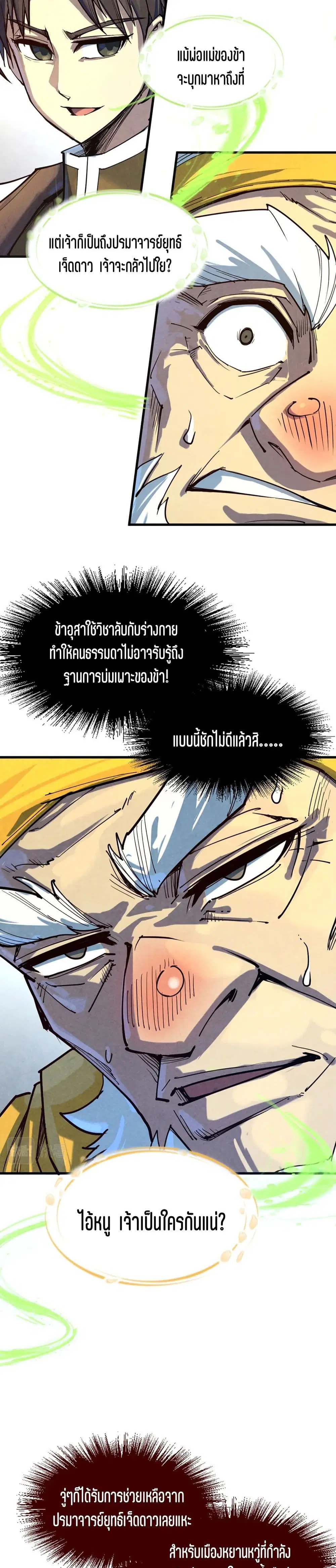 The Eternal Supreme ตอนที่ 165 หน้า 14