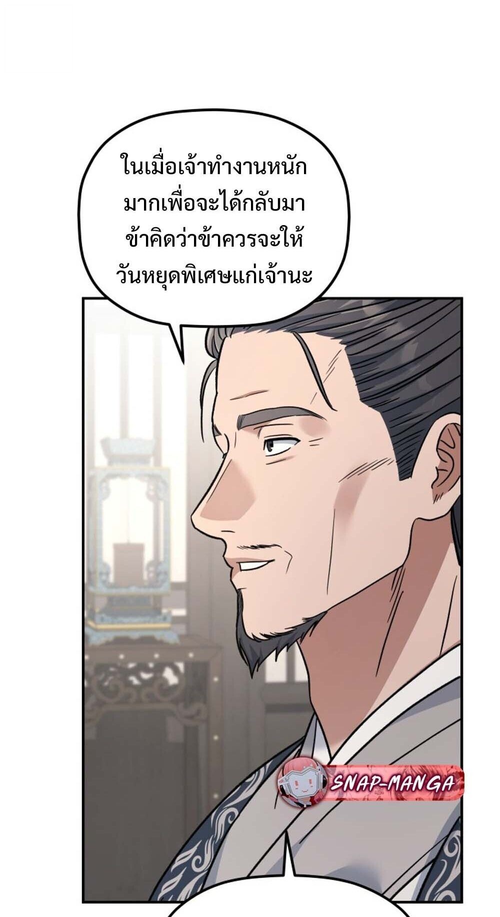 The Youngest Son of the Eunhae Sangdan บุตรชายคนสุดท้องแห่งหอการค้าอึนเฮ ตอนที่ 35 หน้า 66