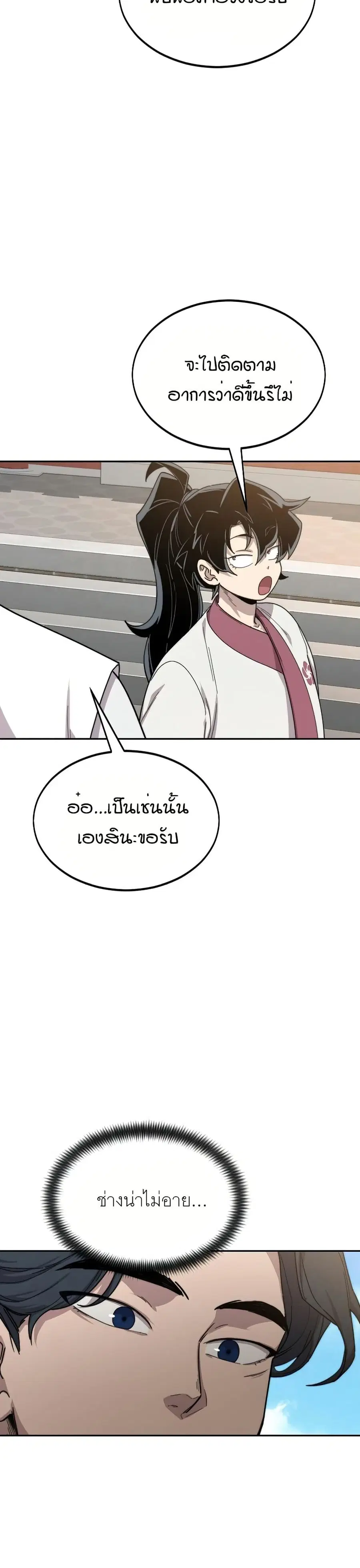 Return of the Mount Hua Sect ตอนที่ 24 หน้า 22