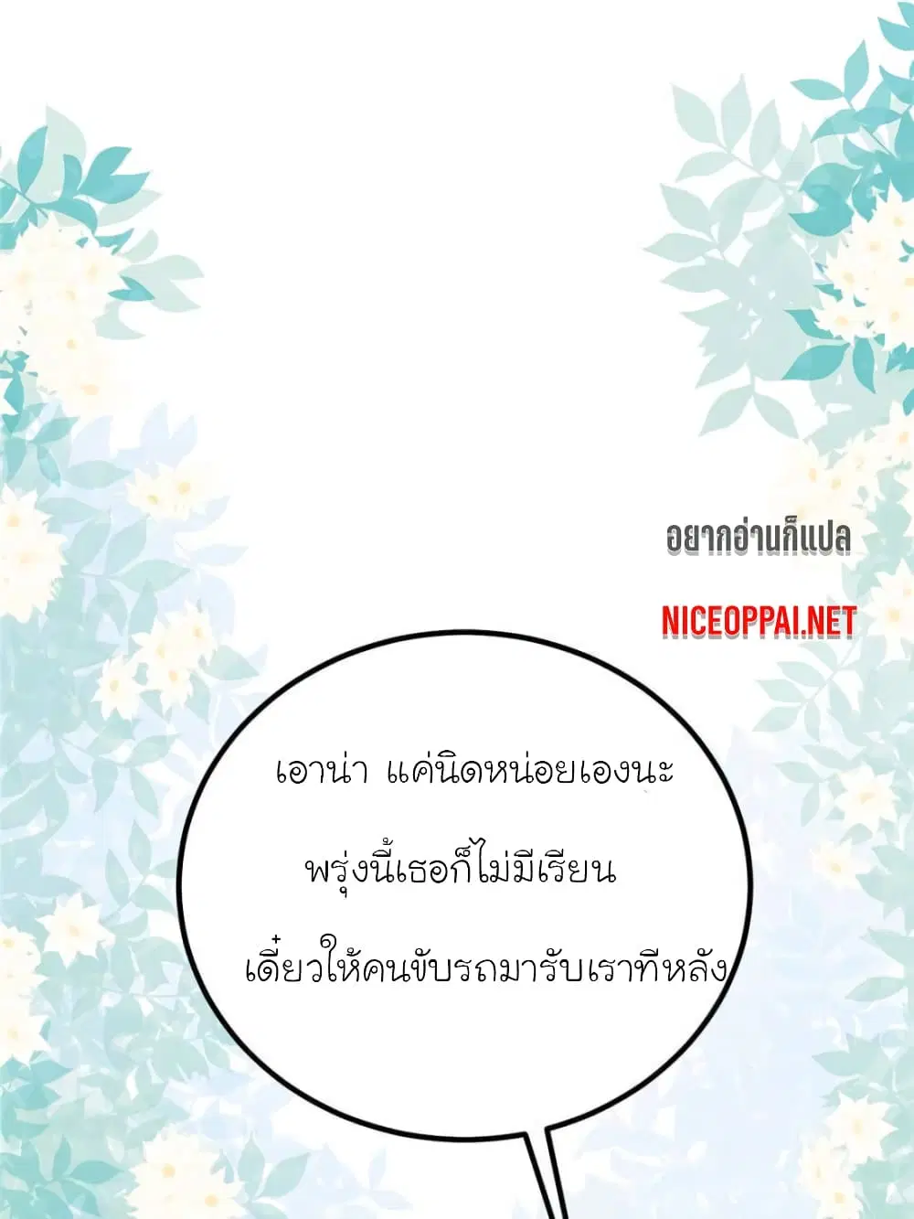 My Beautiful Time with You ตอนที่ 114 หน้า 21