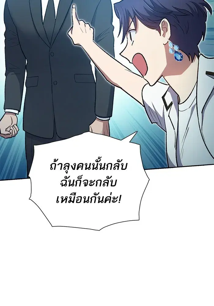 The S-Classes That I Raised (My S-Class Hunters) ตอนที่ 69 หน้า 62
