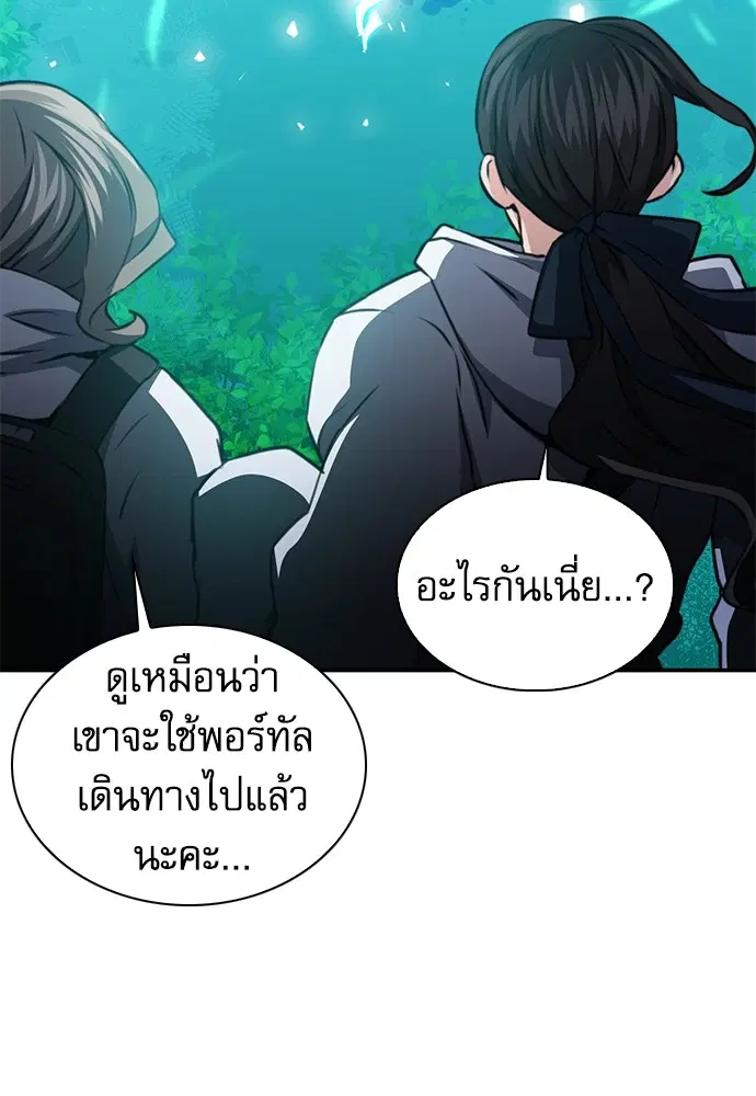 The Druid of Seoul Station ตอนที่ 143 หน้า 103