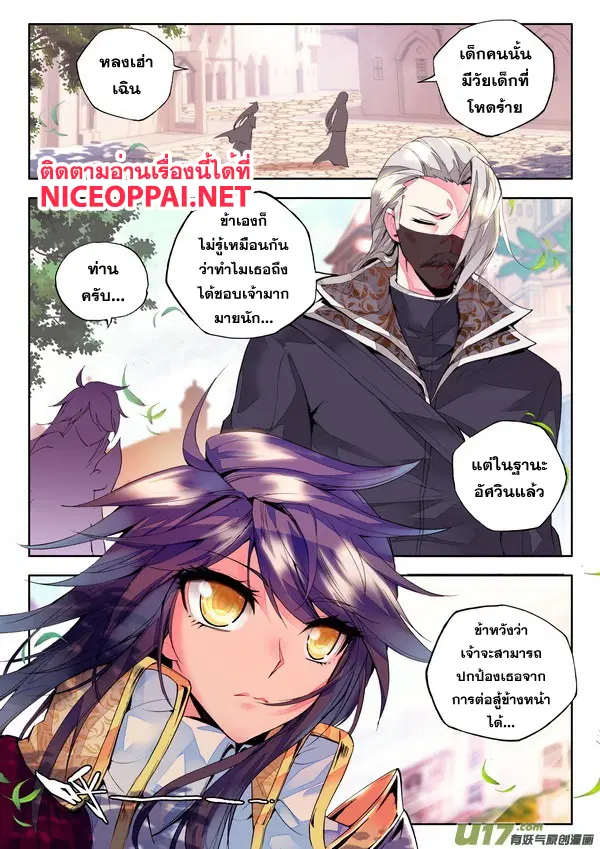 Shen Yin Wang Zuo ตอนที่ 52 หน้า 16