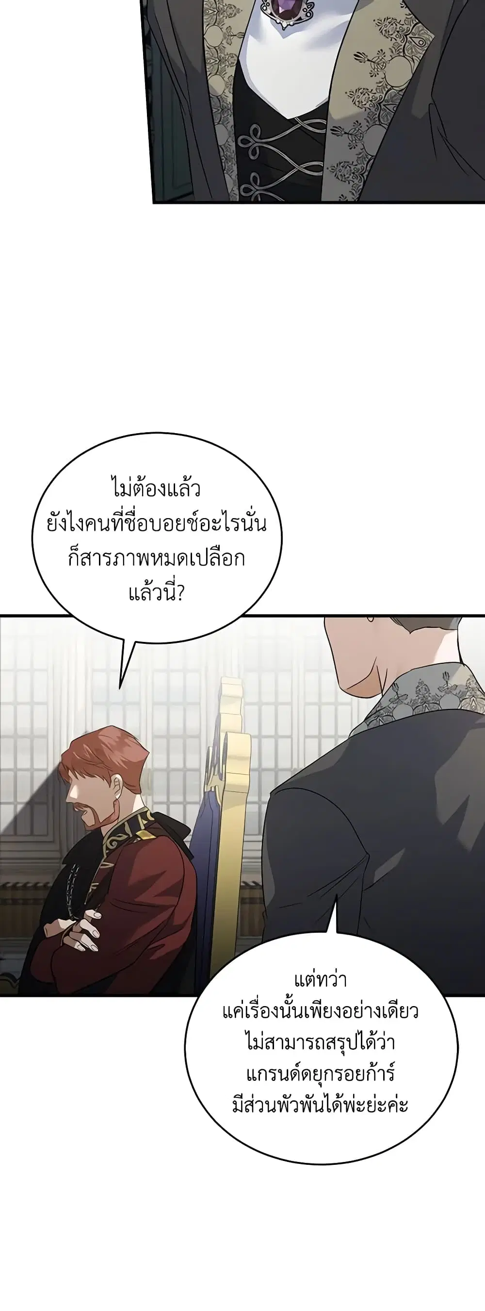 The Villainess Lives Again ตอนที่ 175 หน้า 37