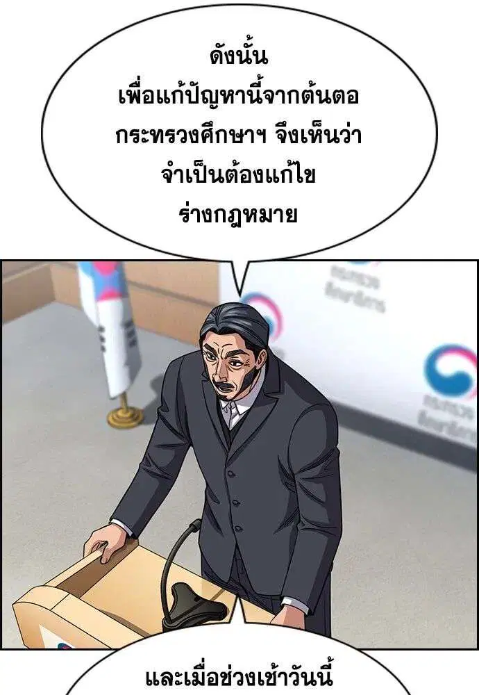 True Education ตอนที่ 247 หน้า 13