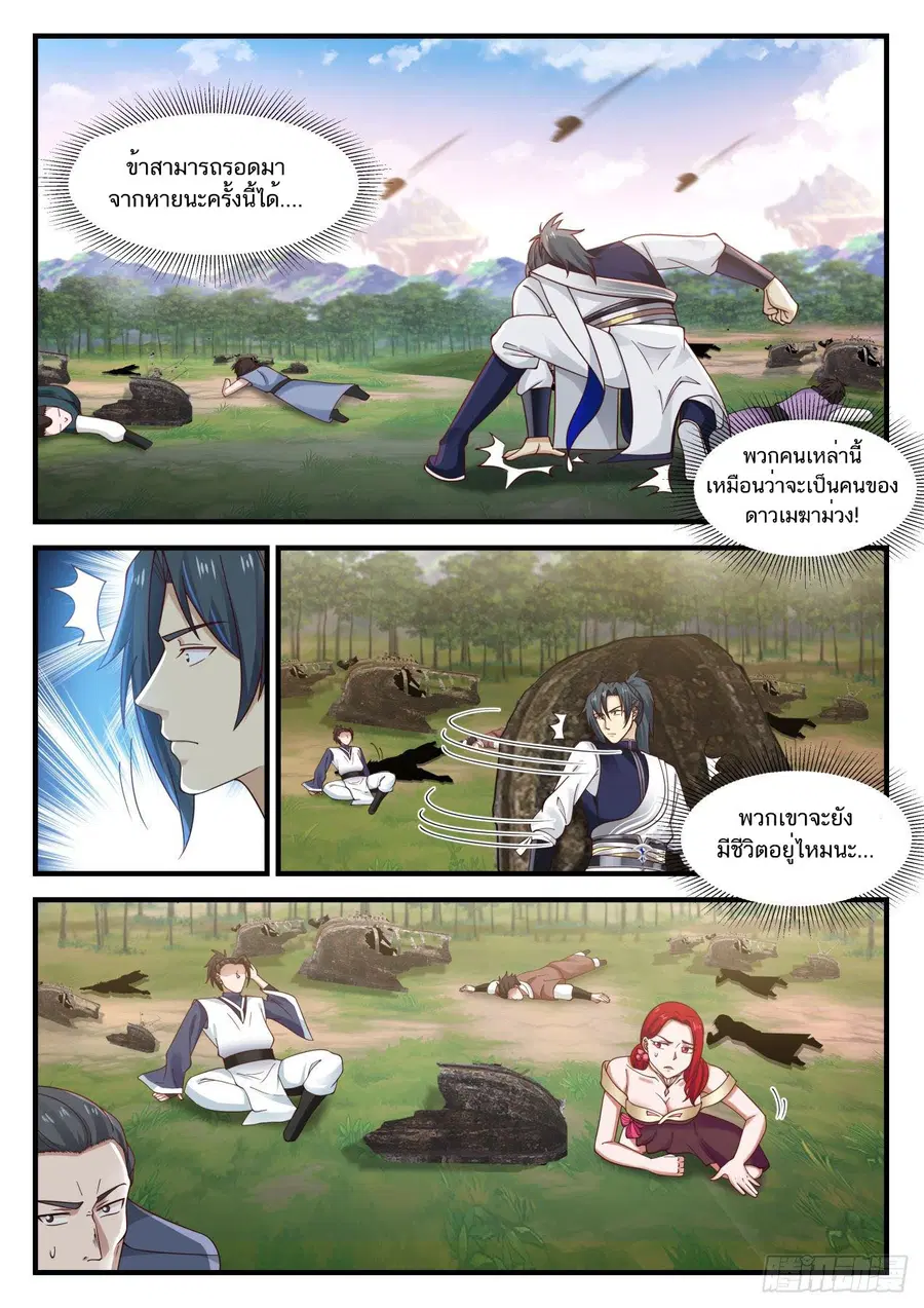 Martial Peak ตอนที่ 857 หน้า 4