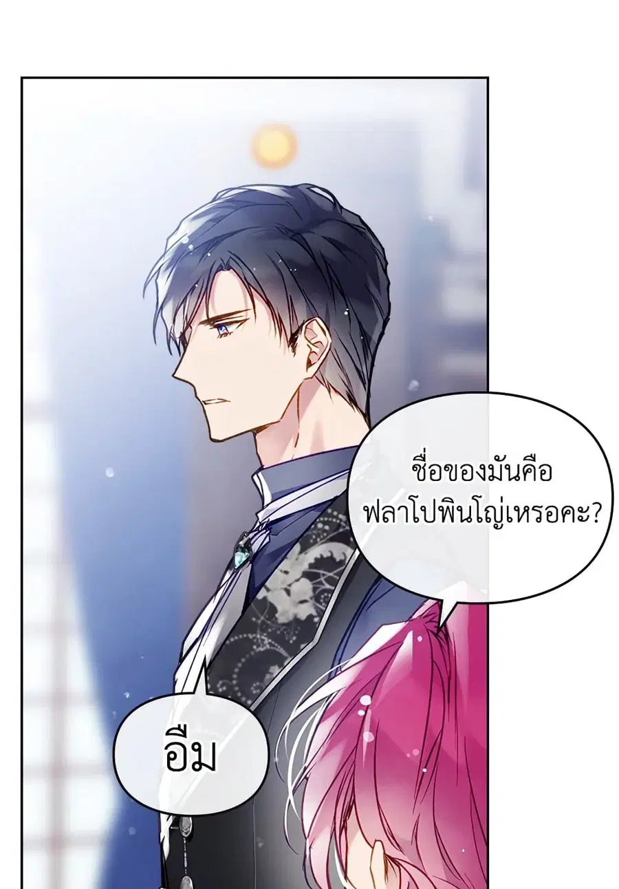Death Is The Only Ending For The Villainess ตอนที่ 106 หน้า 20