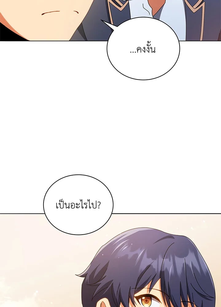 Necromancer Academy’s Genius Summoner ตอนที่ 29 หน้า 42