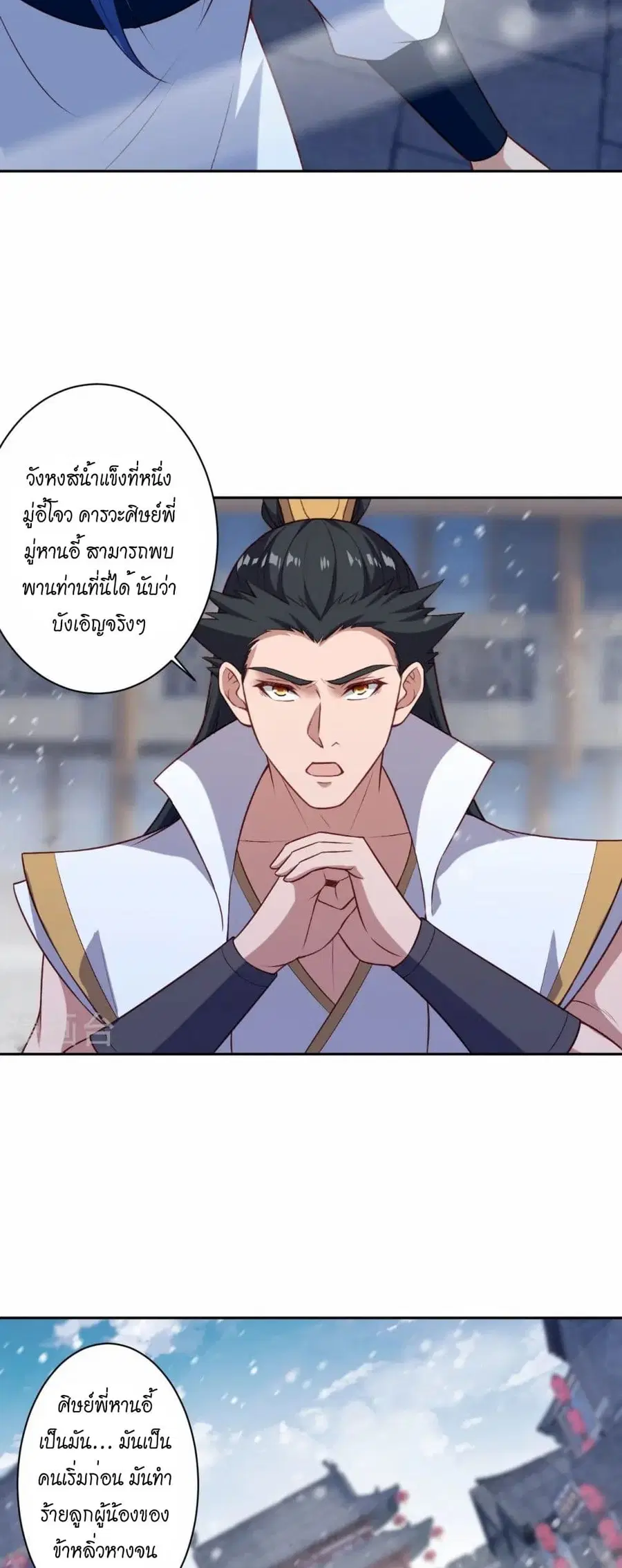 Against the Gods ตอนที่ 559 หน้า 25