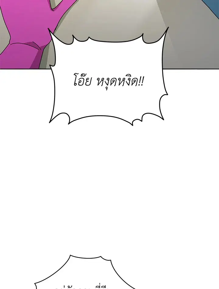 The Descent of the Demonic Master ตอนที่ 145 หน้า 96