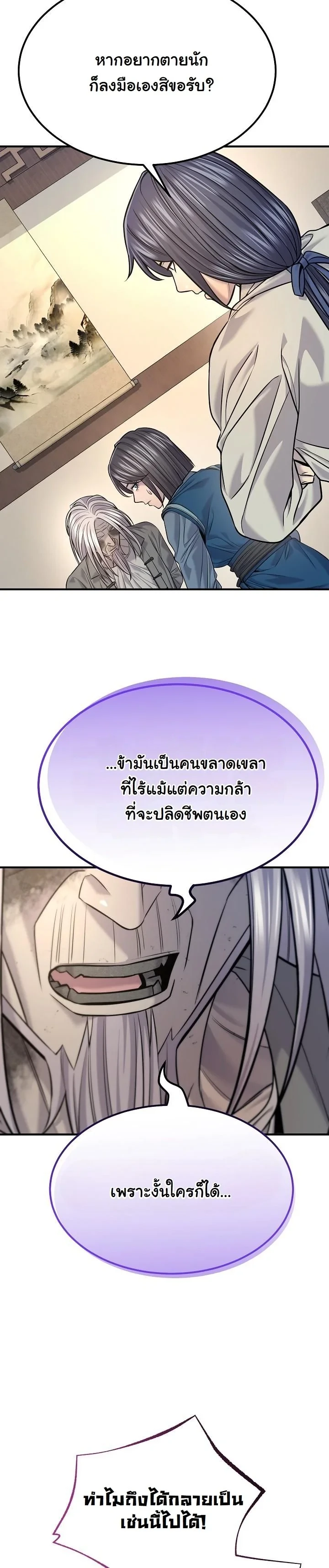 Monopolizing All Opportunities ตอนที่ 38 หน้า 25